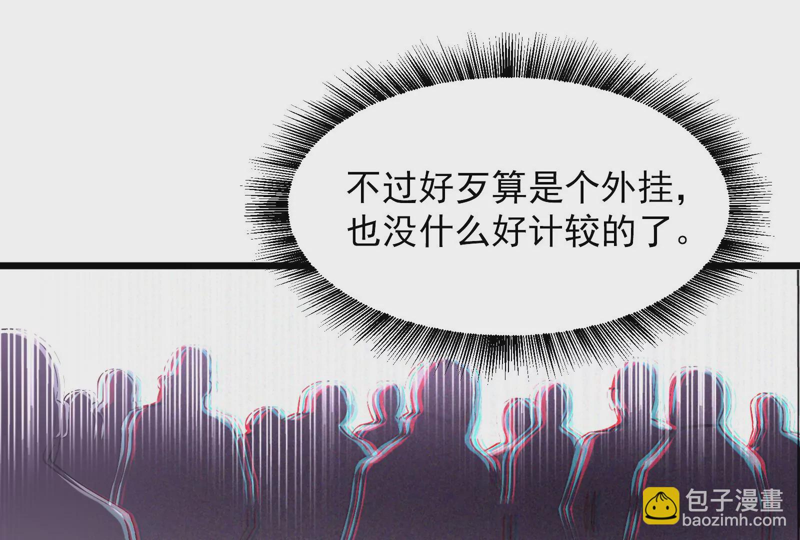 古神遊戲 - 第2話  奇葩的天賦(2/3) - 2